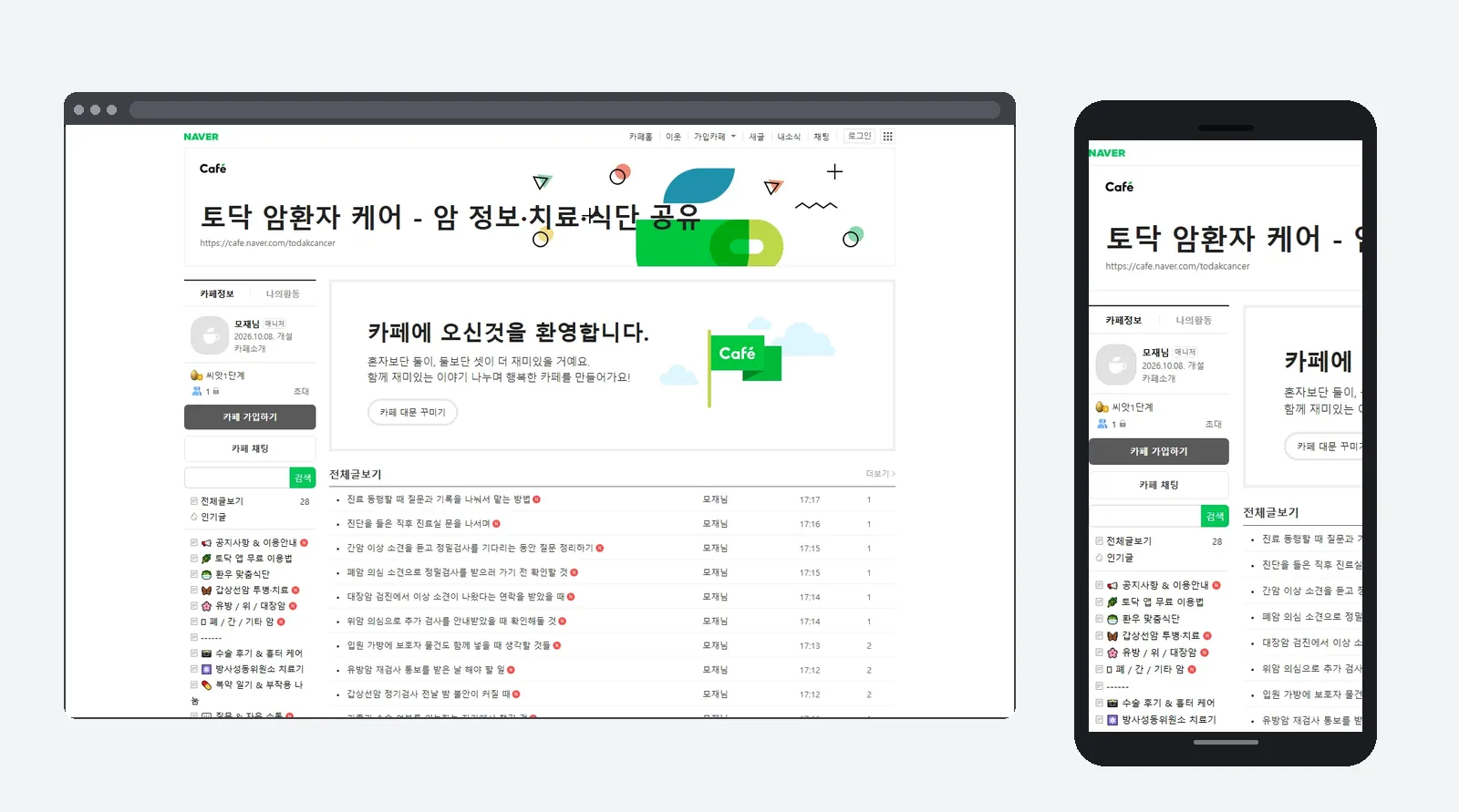 토닥 네이버 카페(cafe.naver.com/todakcancer)의 실제 화면. 데스크톱과 모바일에서 본 카페 첫 화면과 게시글 목록.